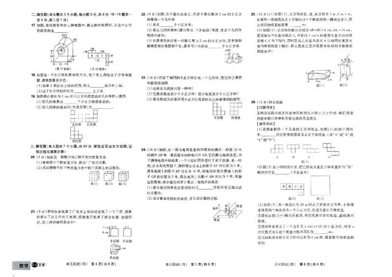 2024版《初中必刷题》数学9下（冀教）-必刷提优卷_2、2025初中必刷题合集_初中必刷题23+24+25上册_24初中必刷题上册+下册全_可信网络等多个文件_2024版-下册_9年级下册_025.24-9下数学冀教版