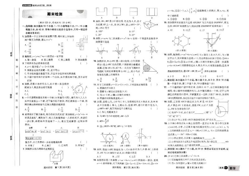 2024版《初中必刷题》数学9下（冀教）-必刷提优卷_2、2025初中必刷题合集_初中必刷题23+24+25上册_24初中必刷题上册+下册全_可信网络等多个文件_2024版-下册_9年级下册_025.24-9下数学冀教版