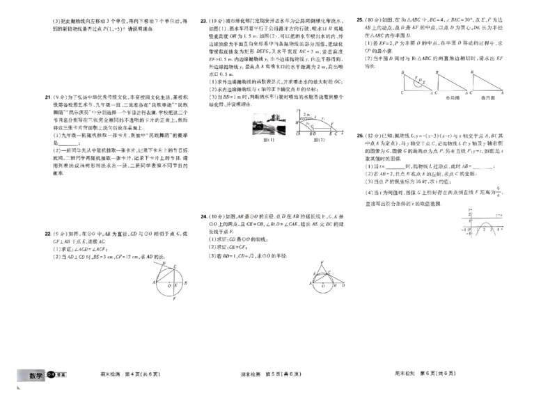 2024版《初中必刷题》数学9下（冀教）-必刷提优卷_2、2025初中必刷题合集_初中必刷题23+24+25上册_24初中必刷题上册+下册全_可信网络等多个文件_2024版-下册_9年级下册_025.24-9下数学冀教版