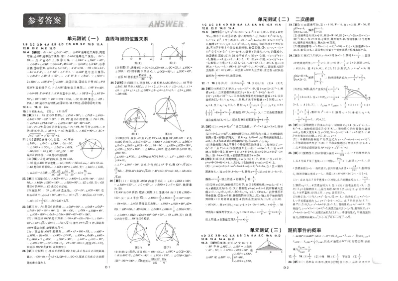 2024版《初中必刷题》数学9下（冀教）-必刷提优卷_2、2025初中必刷题合集_初中必刷题23+24+25上册_24初中必刷题上册+下册全_可信网络等多个文件_2024版-下册_9年级下册_025.24-9下数学冀教版