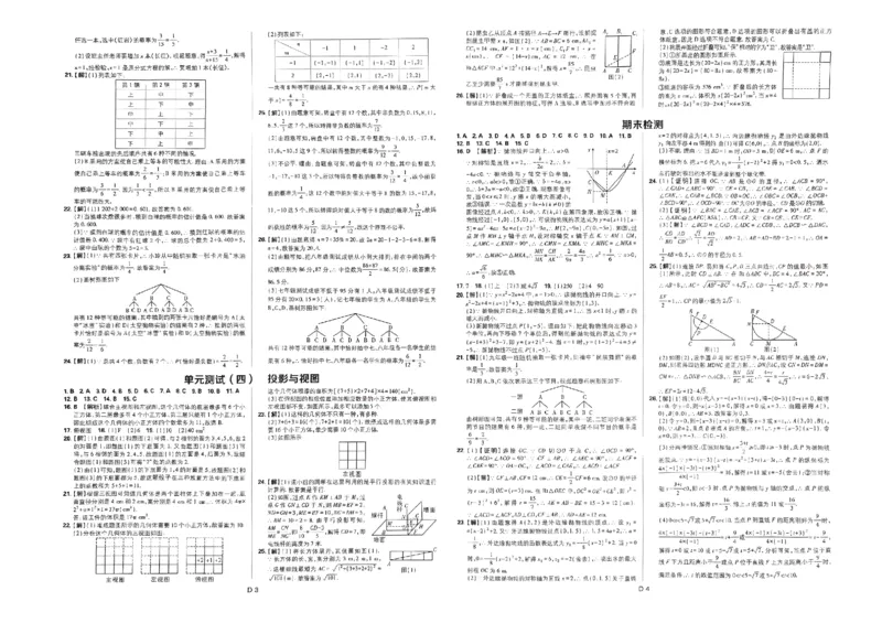 2024版《初中必刷题》数学9下（冀教）-必刷提优卷_2、2025初中必刷题合集_初中必刷题23+24+25上册_24初中必刷题上册+下册全_可信网络等多个文件_2024版-下册_9年级下册_025.24-9下数学冀教版