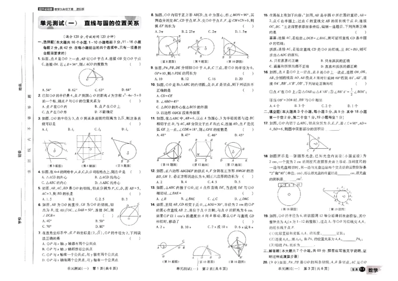 2024版《初中必刷题》数学9下（冀教）-必刷提优卷_2、2025初中必刷题合集_初中必刷题23+24+25上册_24初中必刷题上册+下册全_可信网络等多个文件_2024版-下册_9年级下册_025.24-9下数学冀教版