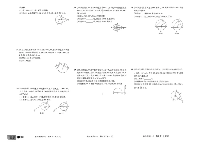 2024版《初中必刷题》数学9下（冀教）-必刷提优卷_2、2025初中必刷题合集_初中必刷题23+24+25上册_24初中必刷题上册+下册全_可信网络等多个文件_2024版-下册_9年级下册_025.24-9下数学冀教版