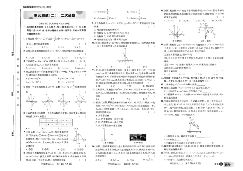 2024版《初中必刷题》数学9下（冀教）-必刷提优卷_2、2025初中必刷题合集_初中必刷题23+24+25上册_24初中必刷题上册+下册全_可信网络等多个文件_2024版-下册_9年级下册_025.24-9下数学冀教版
