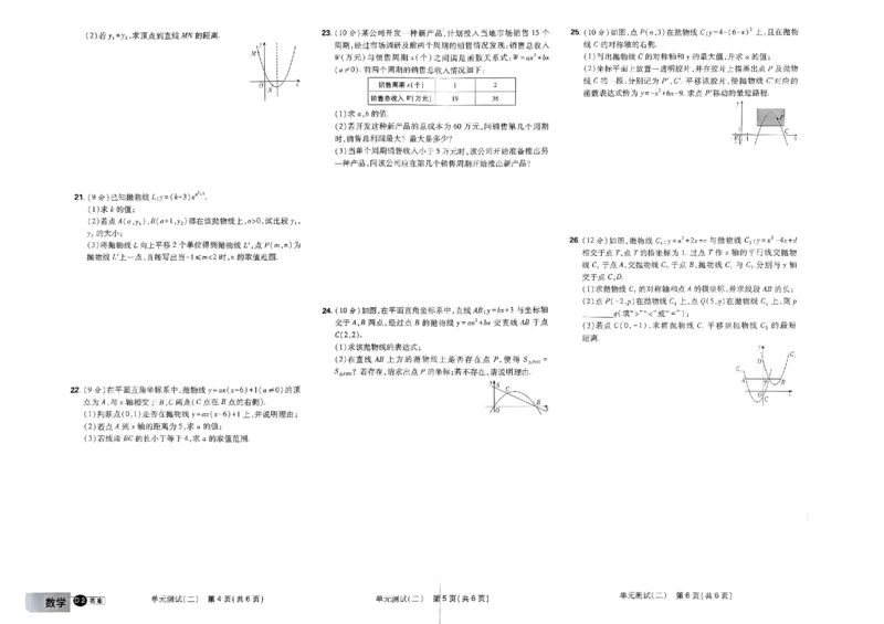 2024版《初中必刷题》数学9下（冀教）-必刷提优卷_2、2025初中必刷题合集_初中必刷题23+24+25上册_24初中必刷题上册+下册全_可信网络等多个文件_2024版-下册_9年级下册_025.24-9下数学冀教版