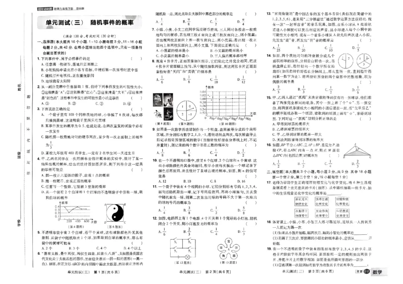 2024版《初中必刷题》数学9下（冀教）-必刷提优卷_2、2025初中必刷题合集_初中必刷题23+24+25上册_24初中必刷题上册+下册全_可信网络等多个文件_2024版-下册_9年级下册_025.24-9下数学冀教版