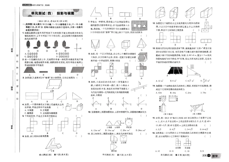 2024版《初中必刷题》数学9下（冀教）-必刷提优卷_2、2025初中必刷题合集_初中必刷题23+24+25上册_24初中必刷题上册+下册全_可信网络等多个文件_2024版-下册_9年级下册_025.24-9下数学冀教版