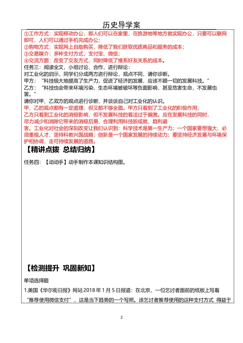 第22课《不断发展的现代社会》导学案_新版初中_最新历史九年级下册_10导学案9下历史_九年级下册历史学案_导学案（1）