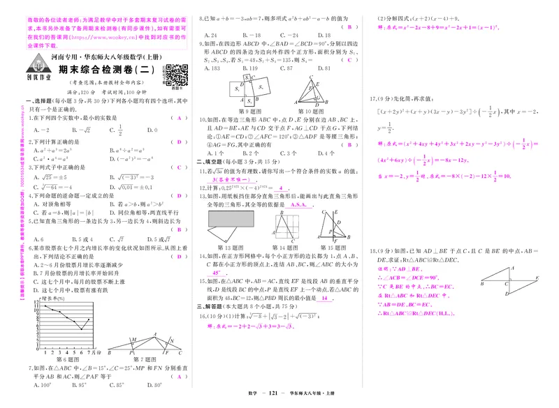 华八数卷2答案ePH7dBBxfFNeZ27_5、期末试卷合集_八上期末试卷24秋