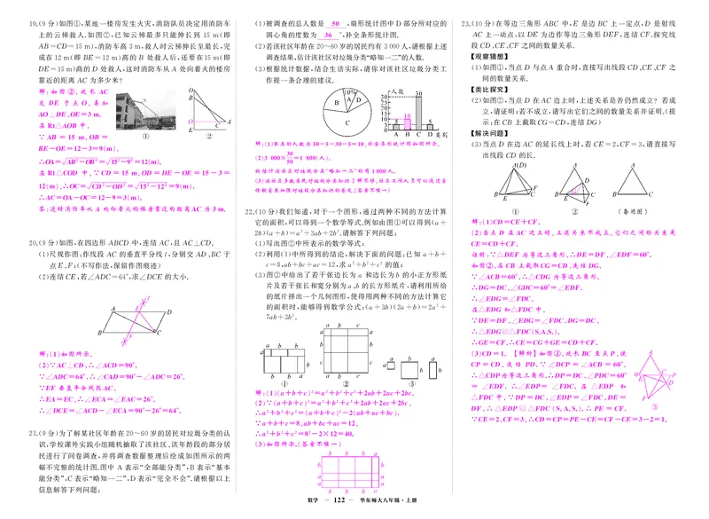 华八数卷2答案ePH7dBBxfFNeZ27_5、期末试卷合集_八上期末试卷24秋