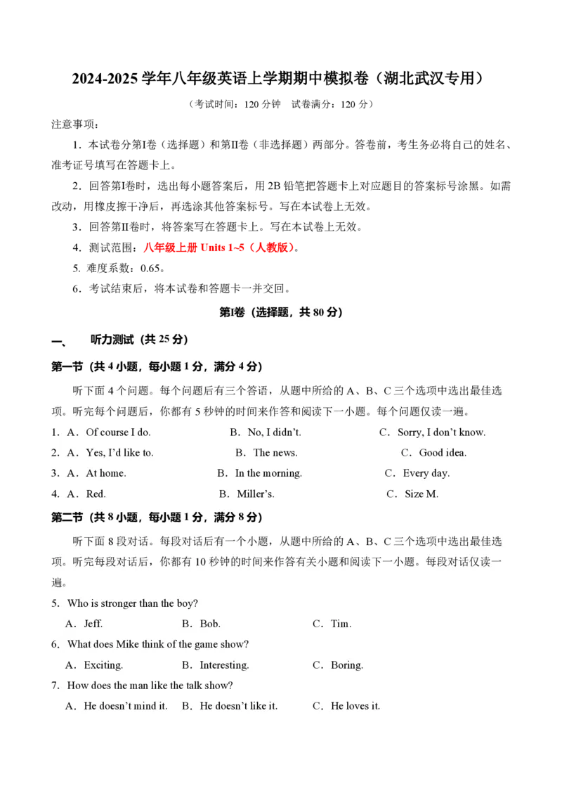 八年级英语期中模拟卷（考试版A4）测试范围：人教版八年级上册Units1~5（湖北武汉专用）_6、初中英语期中试卷多版本_24-25第一学期八年级英语上册期中模拟试卷（多版本多地区）