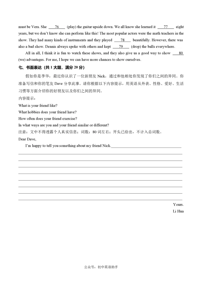八年级英语期中模拟卷（考试版A4）测试范围：人教版八年级上册Units1~5（湖北武汉专用）_6、初中英语期中试卷多版本_24-25第一学期八年级英语上册期中模拟试卷（多版本多地区）