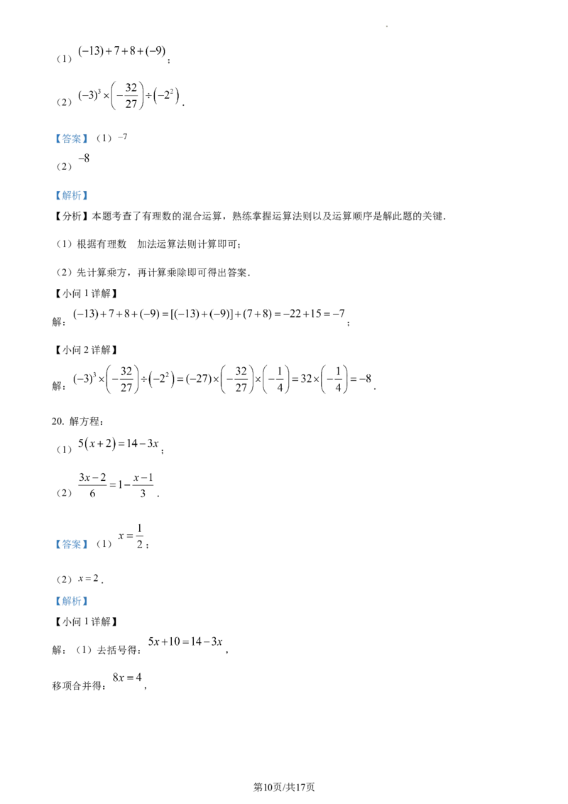 天津市天津市武清区等5地2023-2024学年七年级上学期期末数学试题（解析版）_5、期末试卷合集_2024学年《教育发达地区期末试卷》数学7-8上册