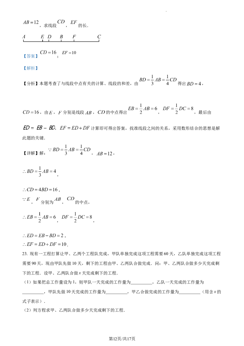 天津市天津市武清区等5地2023-2024学年七年级上学期期末数学试题（解析版）_5、期末试卷合集_2024学年《教育发达地区期末试卷》数学7-8上册