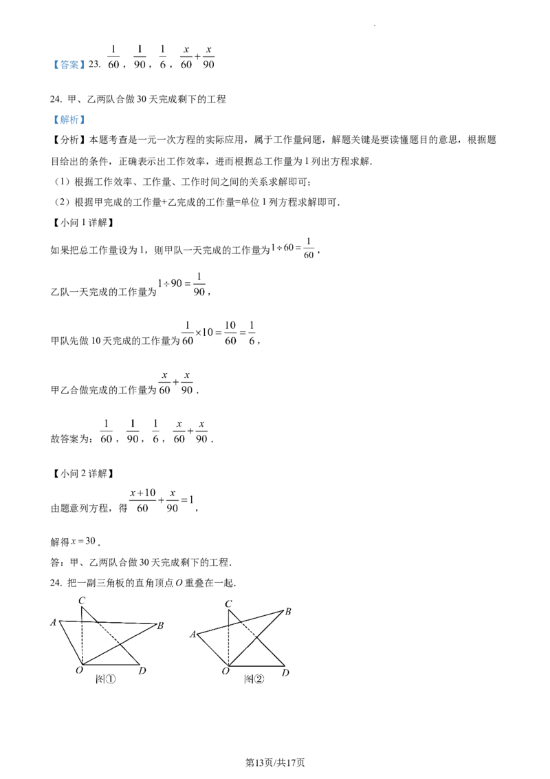 天津市天津市武清区等5地2023-2024学年七年级上学期期末数学试题（解析版）_5、期末试卷合集_2024学年《教育发达地区期末试卷》数学7-8上册
