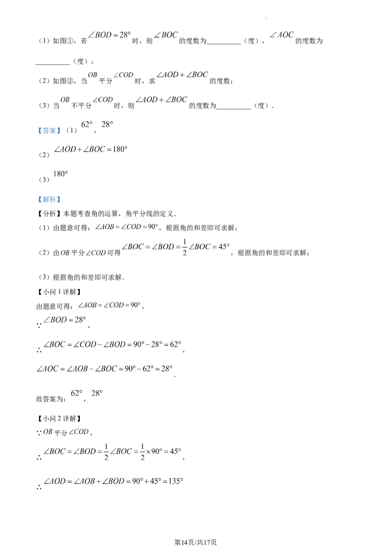 天津市天津市武清区等5地2023-2024学年七年级上学期期末数学试题（解析版）_5、期末试卷合集_2024学年《教育发达地区期末试卷》数学7-8上册