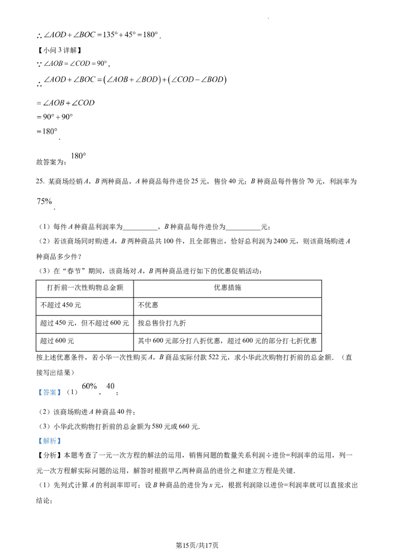天津市天津市武清区等5地2023-2024学年七年级上学期期末数学试题（解析版）_5、期末试卷合集_2024学年《教育发达地区期末试卷》数学7-8上册