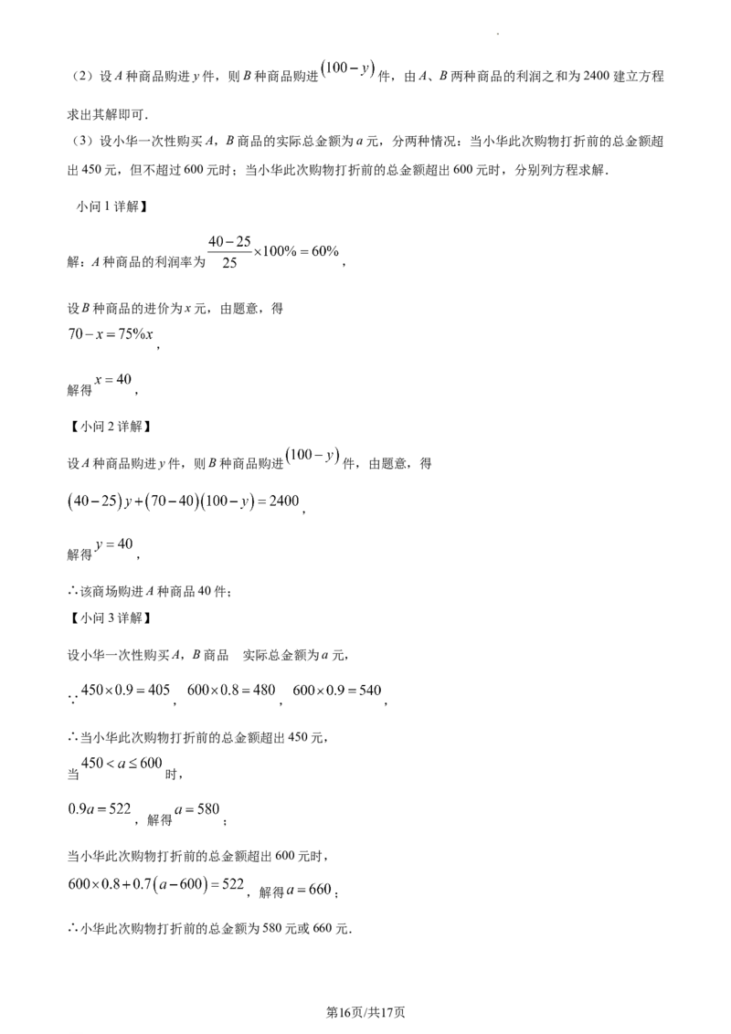天津市天津市武清区等5地2023-2024学年七年级上学期期末数学试题（解析版）_5、期末试卷合集_2024学年《教育发达地区期末试卷》数学7-8上册