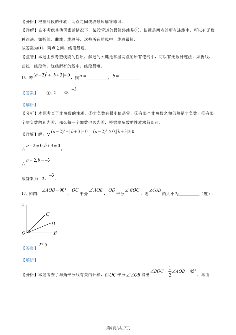 天津市天津市武清区等5地2023-2024学年七年级上学期期末数学试题（解析版）_5、期末试卷合集_2024学年《教育发达地区期末试卷》数学7-8上册