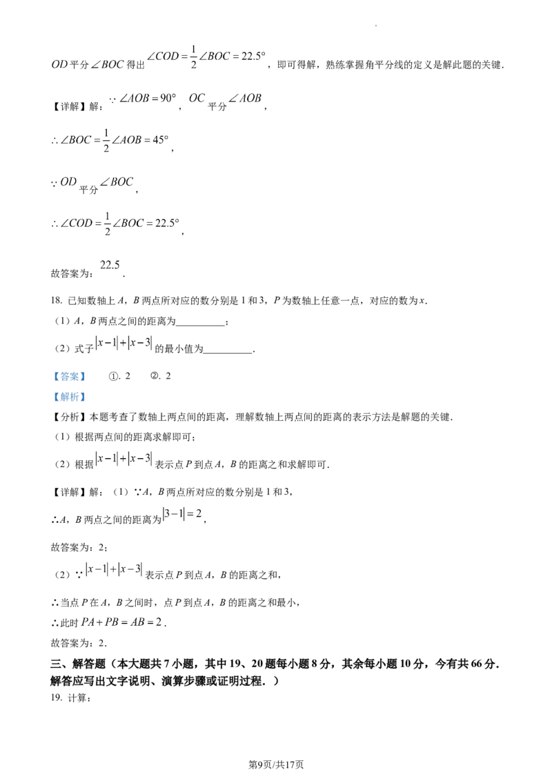 天津市天津市武清区等5地2023-2024学年七年级上学期期末数学试题（解析版）_5、期末试卷合集_2024学年《教育发达地区期末试卷》数学7-8上册