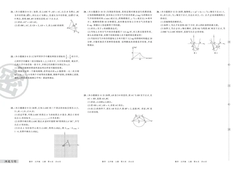河北专用九年级人教版数学_5、期末试卷合集_《期末复习压台卷》_初中数学《期末复习压台卷》7-9上册（人教版北师大华师大沪科版冀教版）_9年级上册_人教版
