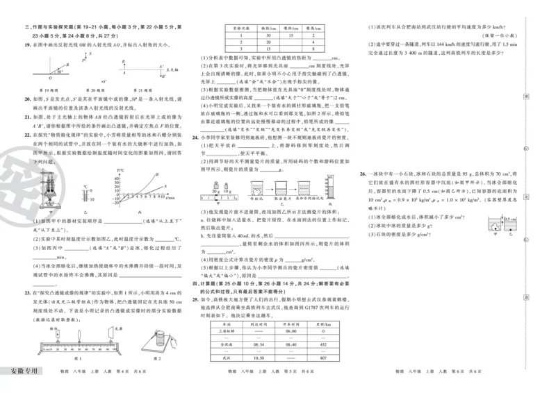 安徽专用人教版八年级物理_5、期末试卷合集_《期末复习压台卷》_初中物理《期末复习压台卷》8-9上册（人教版北师大沪科版沪粤版教科版）_8年级上册_人教版