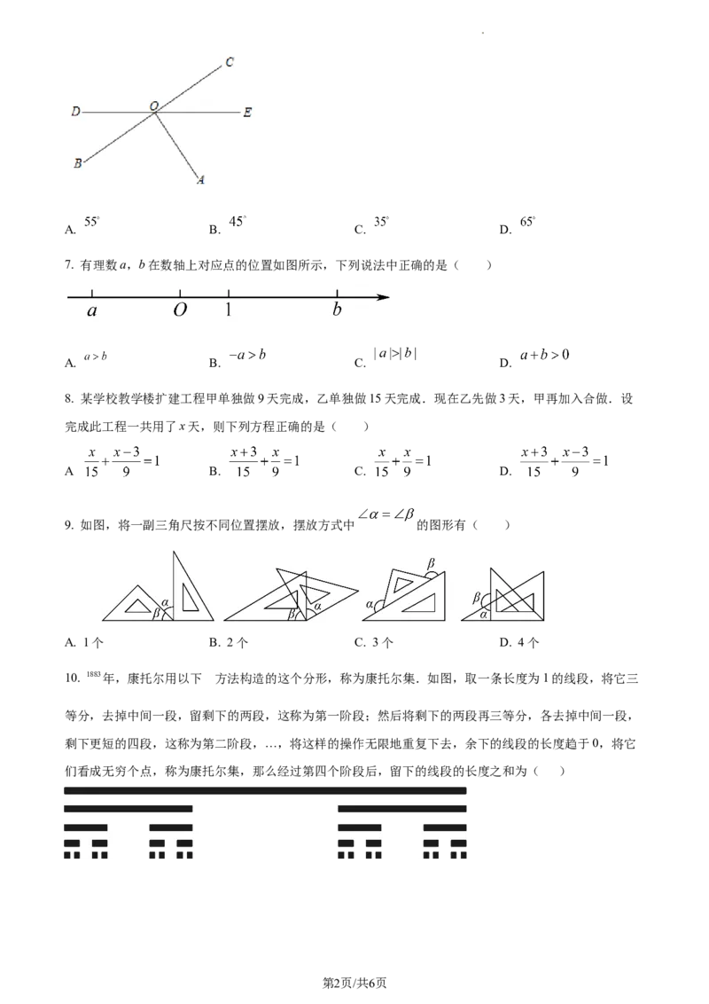 湖南省长沙市2023-2024学年七年级上学期期末数学试题（原卷版）_5、期末试卷合集_2024学年《教育发达地区期末试卷》数学7-8上册_2024学年《教育发达地区期末试卷》数学七上(22份)