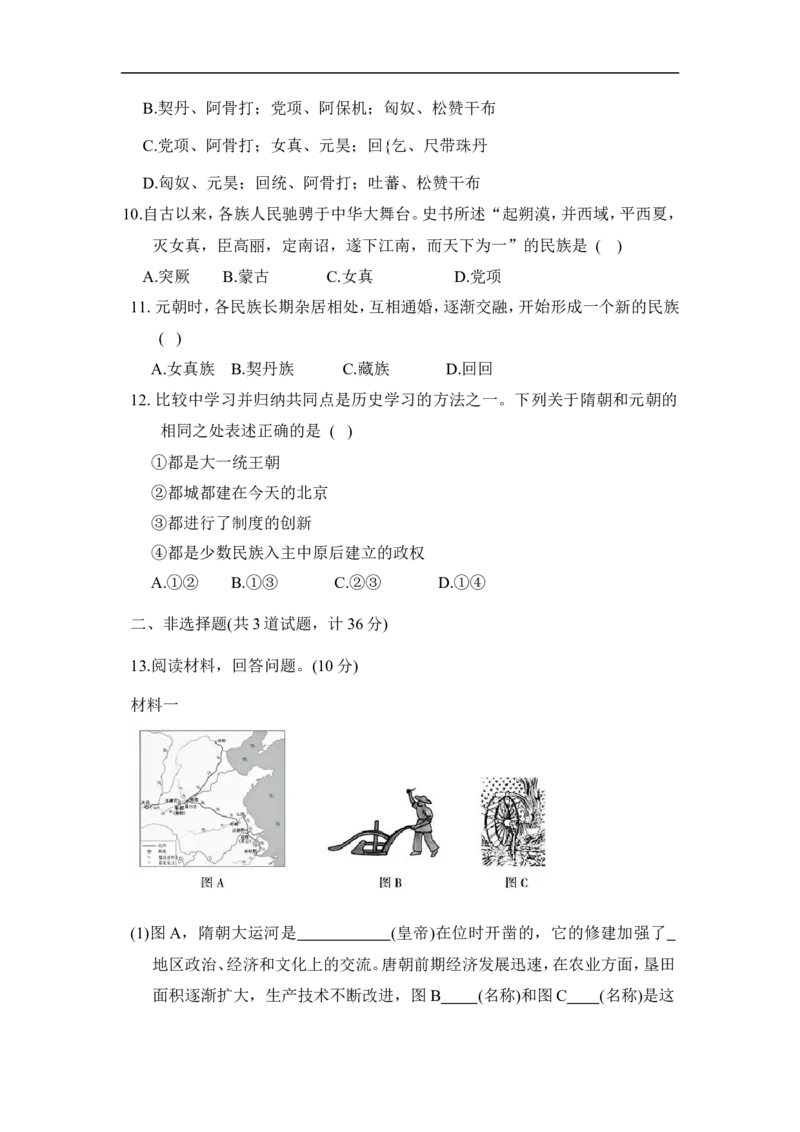 期中综合评估卷(第1-11课)（含答案）_新版初中_最新历史七年级下册_2025秋季新版初中历史课件教案_05.历史7下-试题_单元+期中期末评估卷