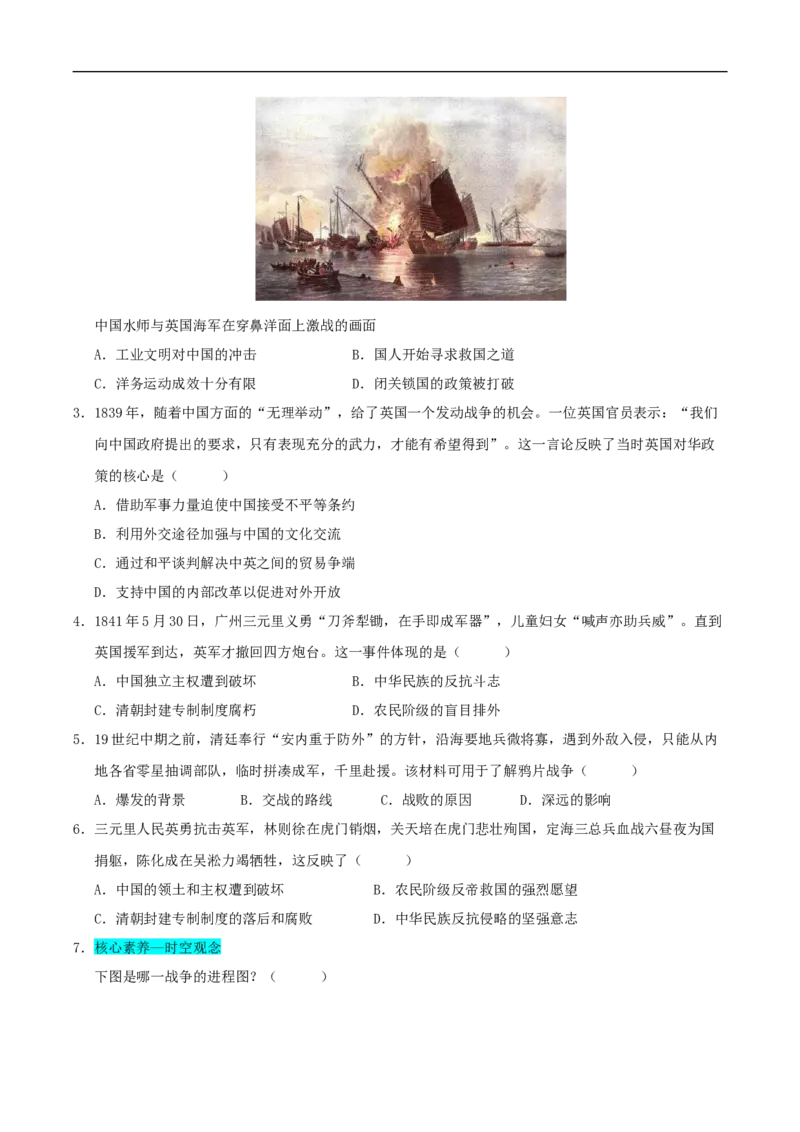第1课鸦片战争（情境化作业）（原卷版）_新版初中_最新历史八年级上册_2025秋季新版_第三套全_02.历史8上-教案+PPT课件+分层作业第2套已更完_第1课鸦片战争（情境化作业）