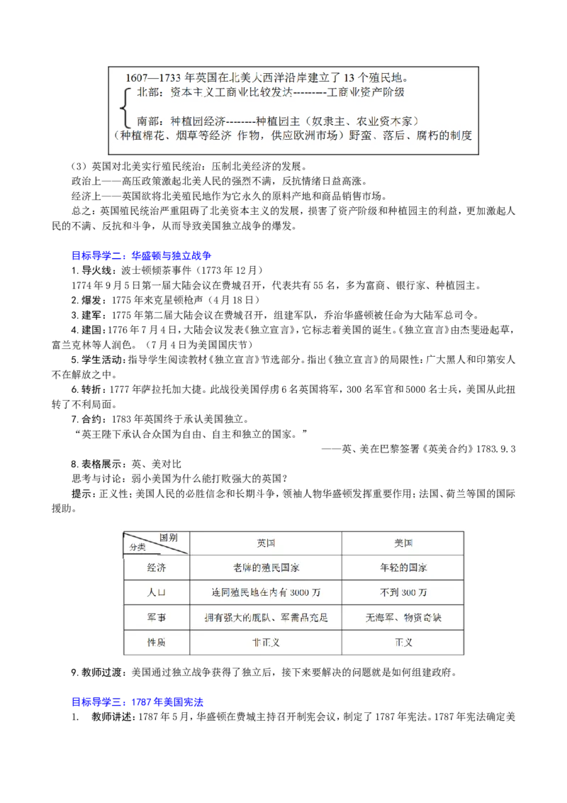 部编人教版九年级历史上册教案：第18课美国的独立_初中_人教版初中历史新九上_2.教案+学案（多套）_教案（3套）含板书及反思部编9上册教案