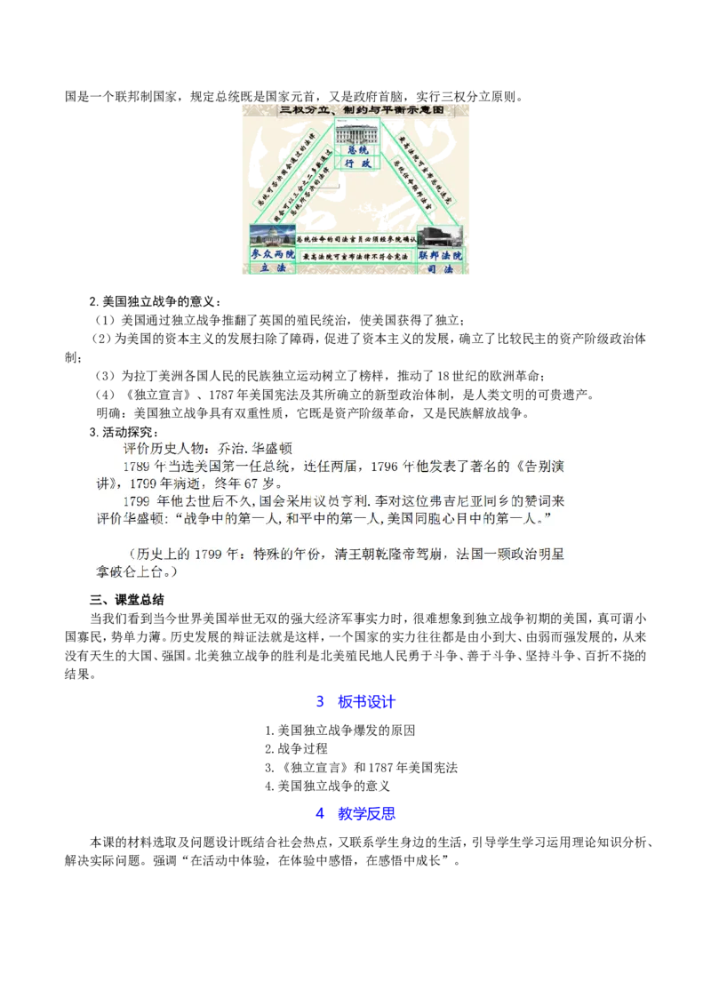 部编人教版九年级历史上册教案：第18课美国的独立_初中_人教版初中历史新九上_2.教案+学案（多套）_教案（3套）含板书及反思部编9上册教案