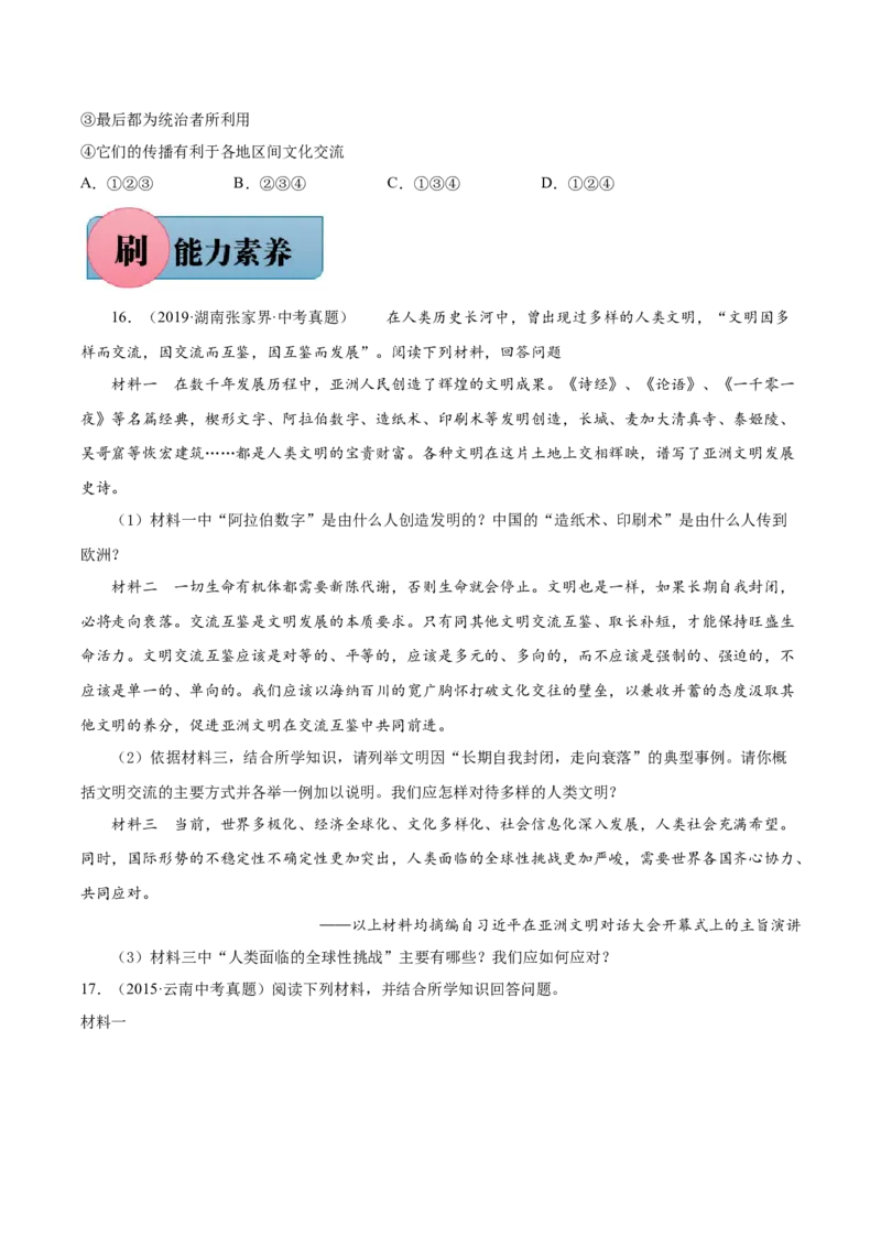 第12课+阿拉伯帝国-九年级历史上册同步练习（部编版）_新版初中_最新历史九年级上册_07习题试卷9上历史_1、同步练习