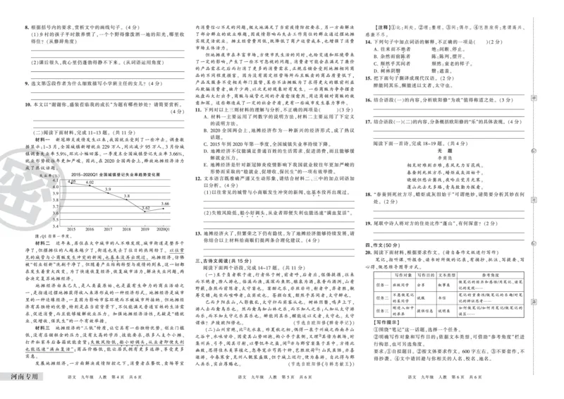 河南专用九年级语文_5、期末试卷合集_《期末复习压台卷》_初中语文《期末复习压台卷》7-9上册（人教版）_9年级上册