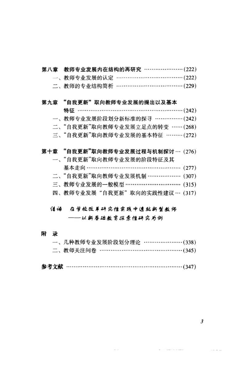 教师角色与教师发展新探_新版初中_最新历史九年级上册_14赠送综合9上历史_教育指南（学生、家长、教师）_教师启示