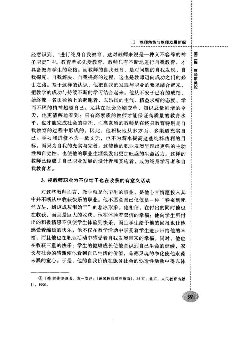 教师角色与教师发展新探_新版初中_最新历史九年级上册_14赠送综合9上历史_教育指南（学生、家长、教师）_教师启示