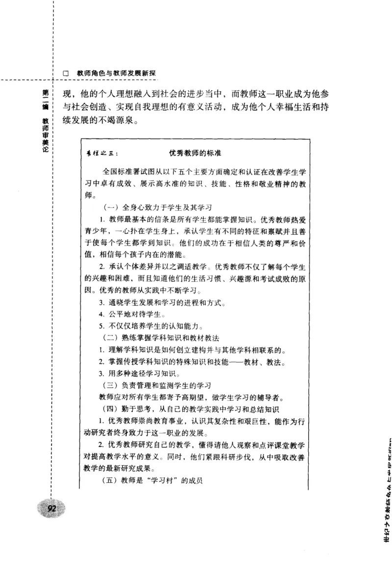 教师角色与教师发展新探_新版初中_最新历史九年级上册_14赠送综合9上历史_教育指南（学生、家长、教师）_教师启示