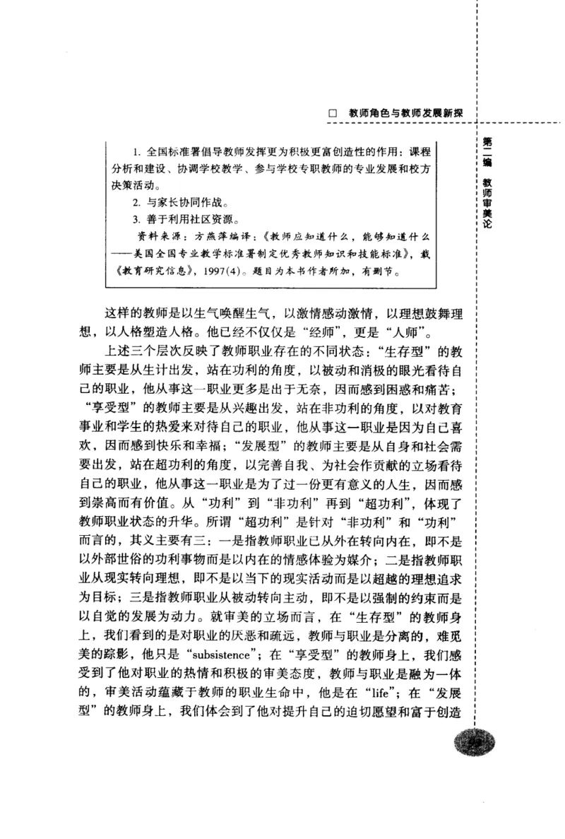教师角色与教师发展新探_新版初中_最新历史九年级上册_14赠送综合9上历史_教育指南（学生、家长、教师）_教师启示
