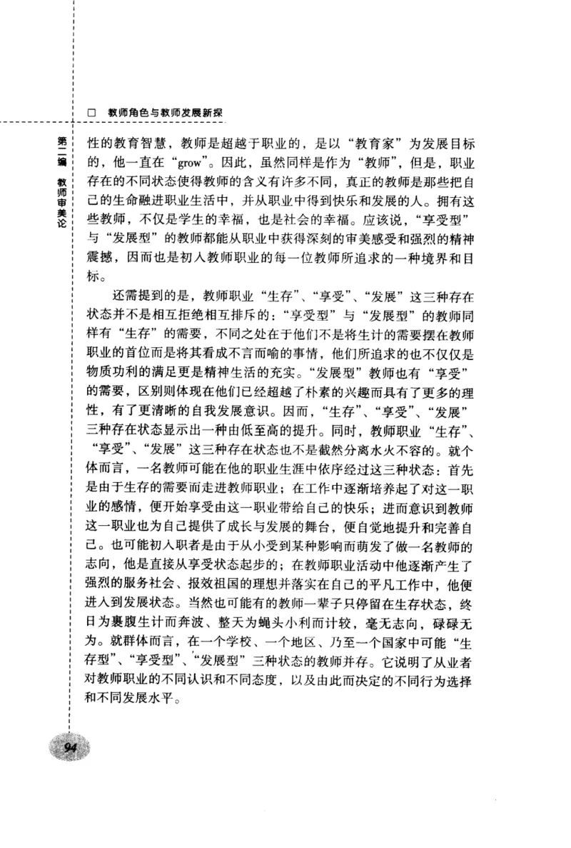 教师角色与教师发展新探_新版初中_最新历史九年级上册_14赠送综合9上历史_教育指南（学生、家长、教师）_教师启示