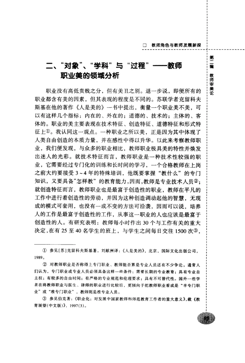教师角色与教师发展新探_新版初中_最新历史九年级上册_14赠送综合9上历史_教育指南（学生、家长、教师）_教师启示