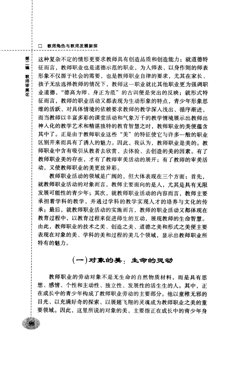 教师角色与教师发展新探_新版初中_最新历史九年级上册_14赠送综合9上历史_教育指南（学生、家长、教师）_教师启示