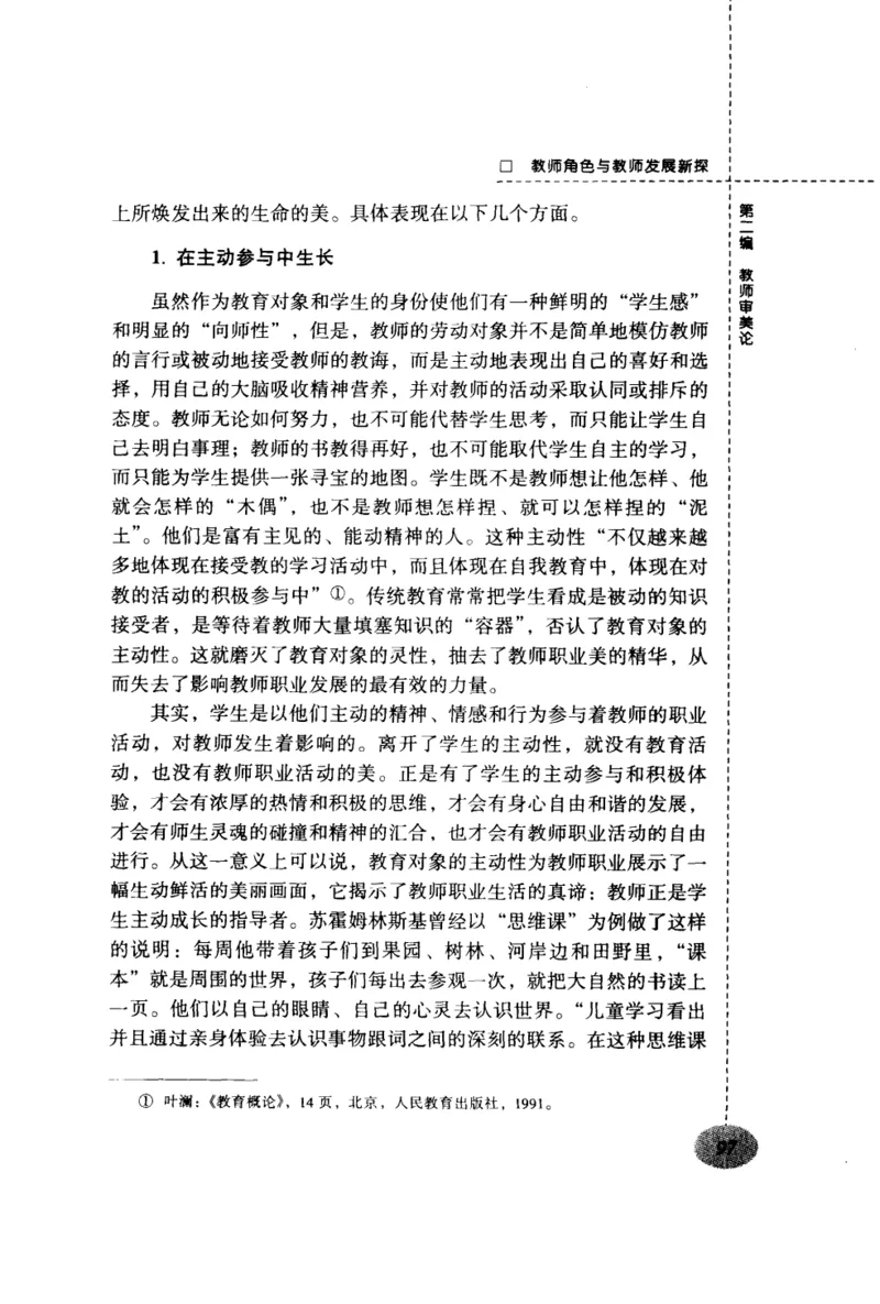 教师角色与教师发展新探_新版初中_最新历史九年级上册_14赠送综合9上历史_教育指南（学生、家长、教师）_教师启示