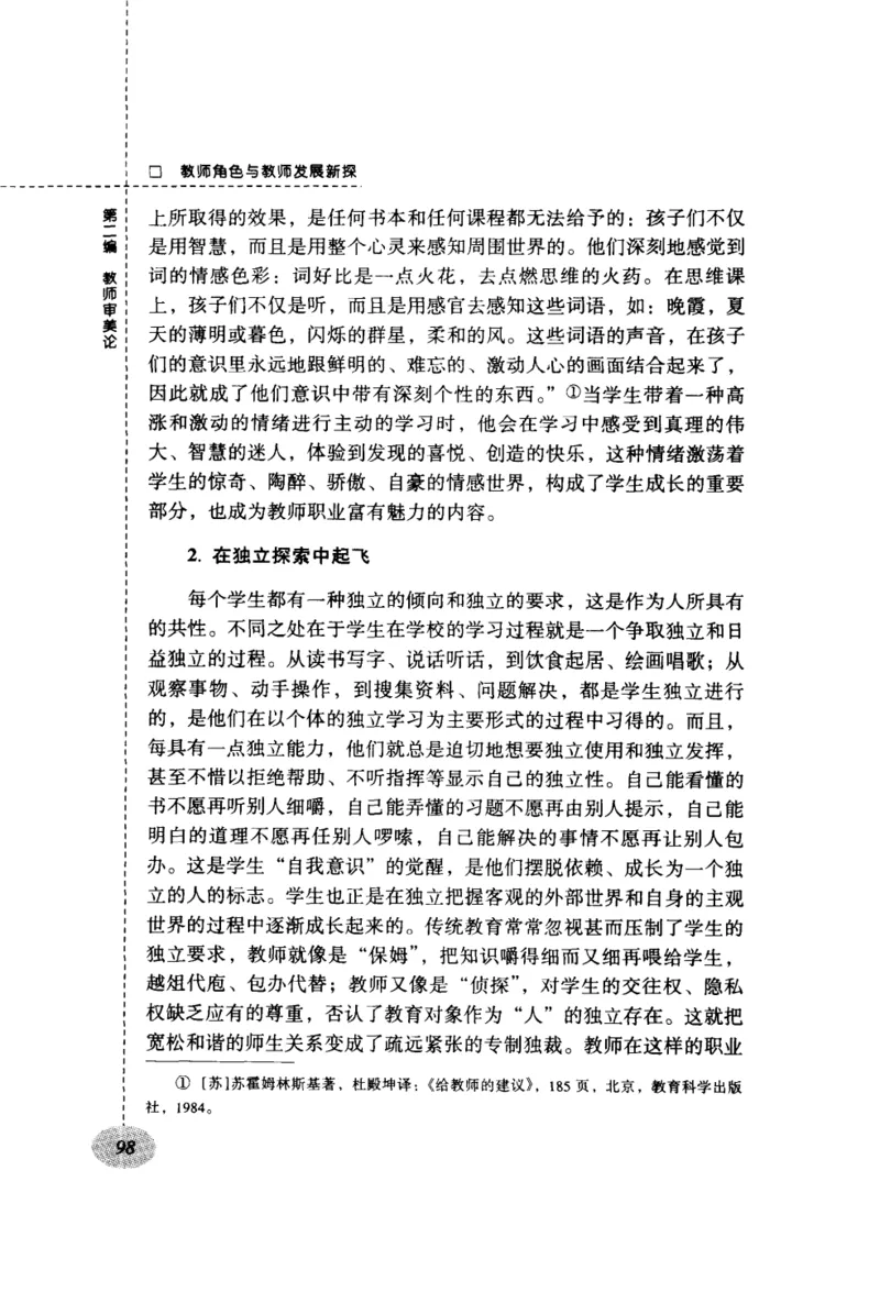 教师角色与教师发展新探_新版初中_最新历史九年级上册_14赠送综合9上历史_教育指南（学生、家长、教师）_教师启示