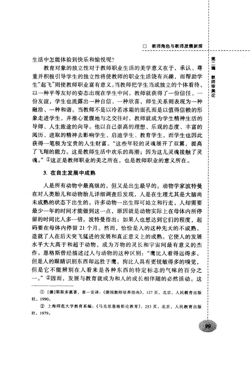 教师角色与教师发展新探_新版初中_最新历史九年级上册_14赠送综合9上历史_教育指南（学生、家长、教师）_教师启示