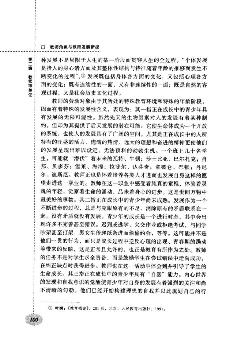 教师角色与教师发展新探_新版初中_最新历史九年级上册_14赠送综合9上历史_教育指南（学生、家长、教师）_教师启示