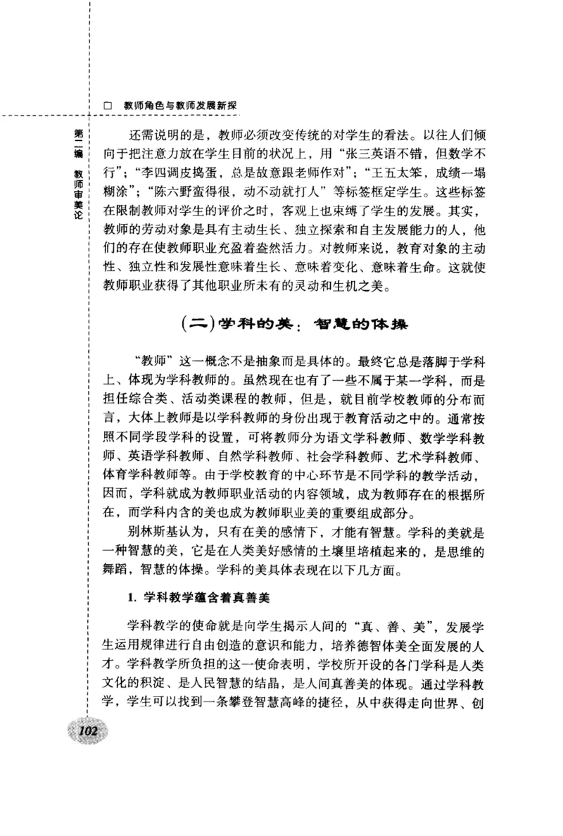 教师角色与教师发展新探_新版初中_最新历史九年级上册_14赠送综合9上历史_教育指南（学生、家长、教师）_教师启示