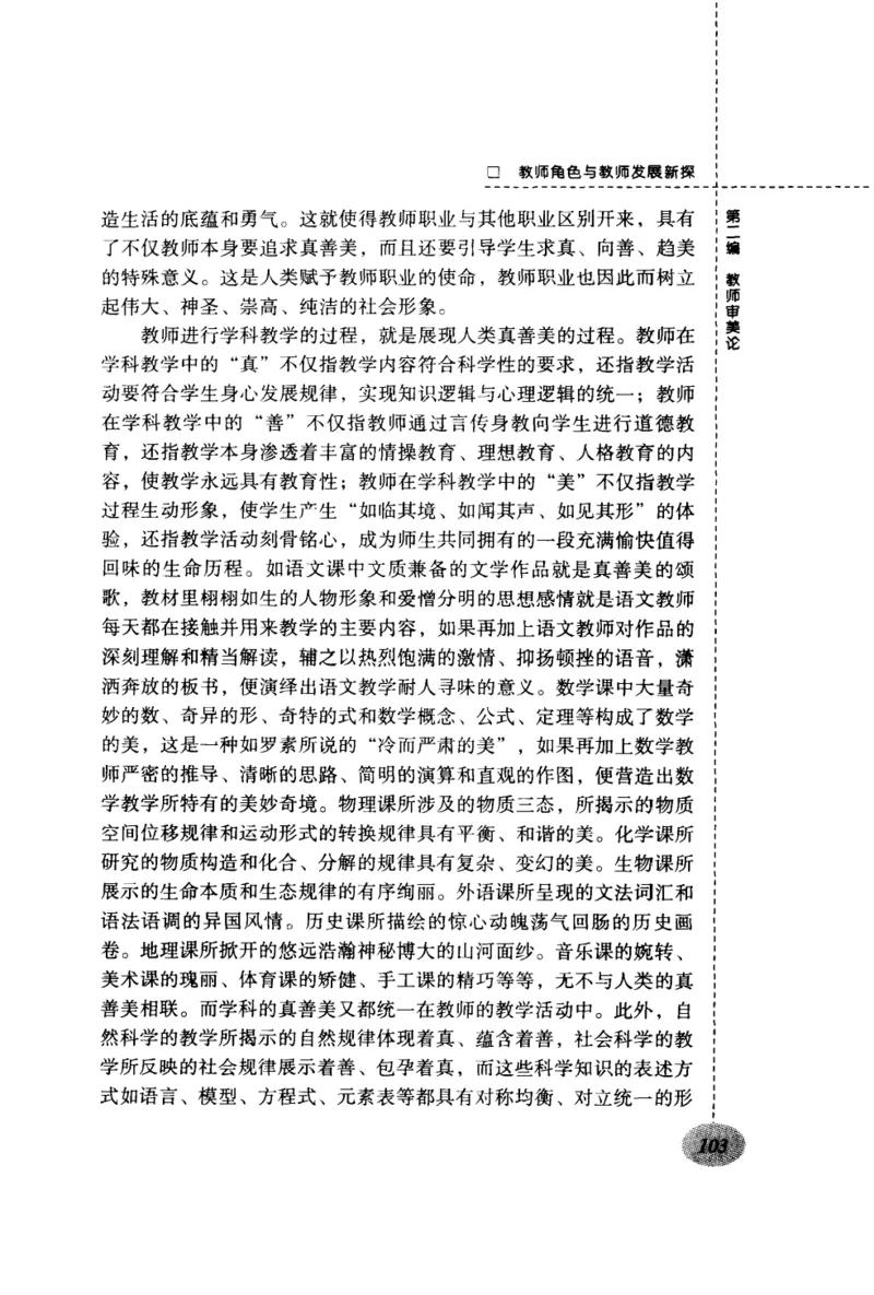 教师角色与教师发展新探_新版初中_最新历史九年级上册_14赠送综合9上历史_教育指南（学生、家长、教师）_教师启示