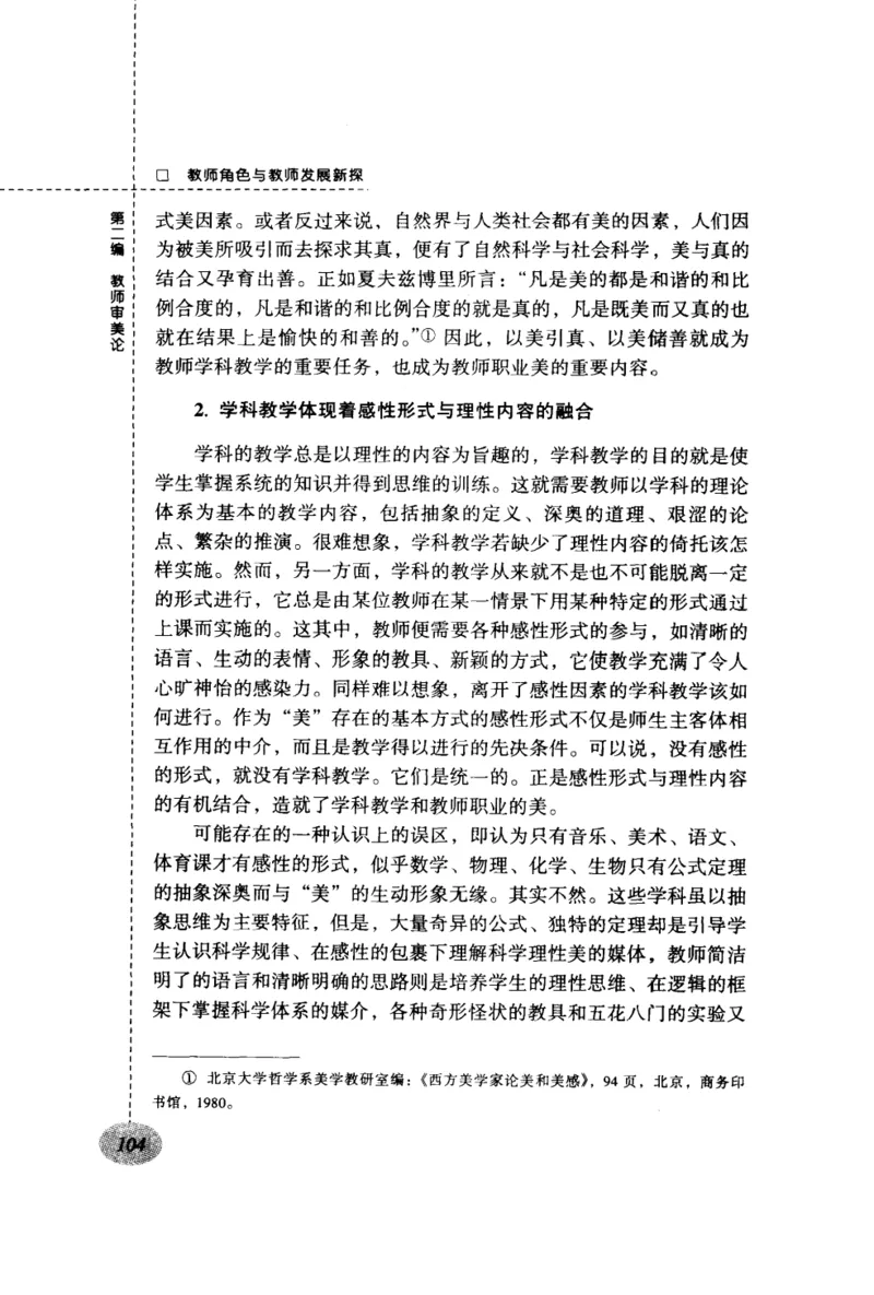 教师角色与教师发展新探_新版初中_最新历史九年级上册_14赠送综合9上历史_教育指南（学生、家长、教师）_教师启示