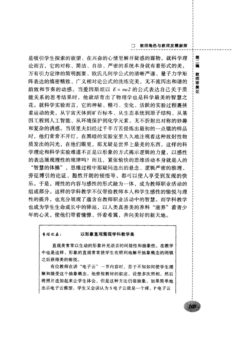 教师角色与教师发展新探_新版初中_最新历史九年级上册_14赠送综合9上历史_教育指南（学生、家长、教师）_教师启示