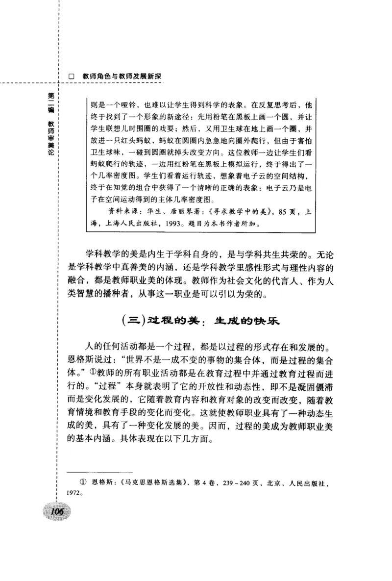 教师角色与教师发展新探_新版初中_最新历史九年级上册_14赠送综合9上历史_教育指南（学生、家长、教师）_教师启示