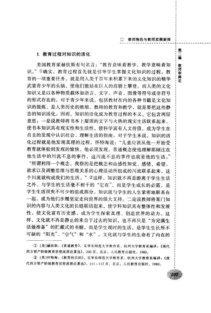 教师角色与教师发展新探_新版初中_最新历史九年级上册_14赠送综合9上历史_教育指南（学生、家长、教师）_教师启示